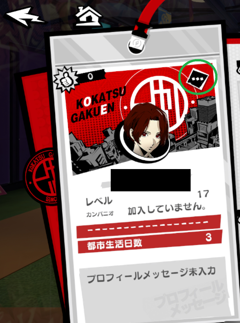 P5X公式ストアでIDがあっているのにログインできない – ペルソナ5